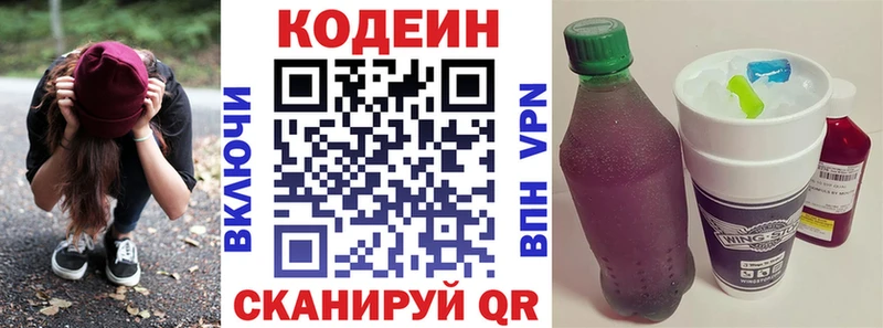 Кодеиновый сироп Lean напиток Lean (лин)  Агрыз 